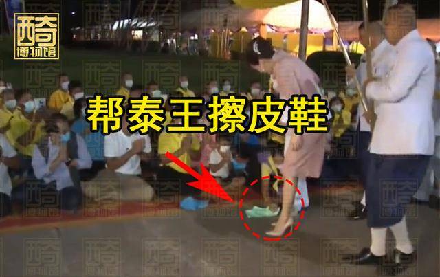 偶像|原创动图：泰王玛哈走亲民路线，获粉丝强行擦皮鞋，还被要求踩毯赐福