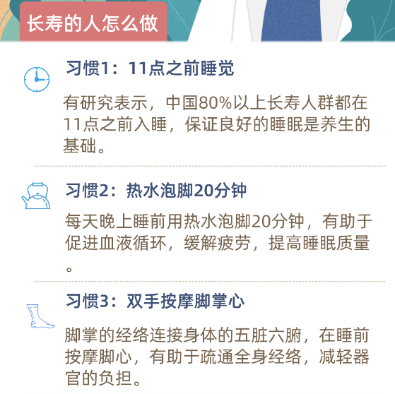 寿命长|寿命长的人睡前有4个习惯，就算做到一个，也非常有用！