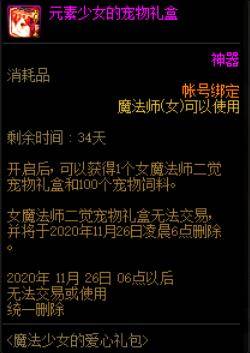 dnf十一礼包