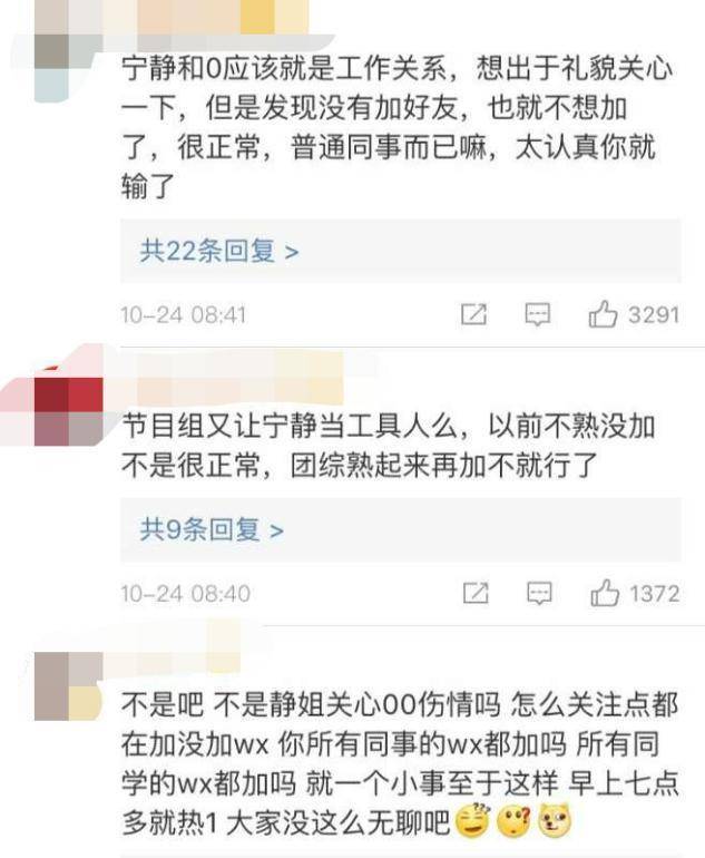 宁静自曝没加黄龄好友，关心其伤情还得通过群