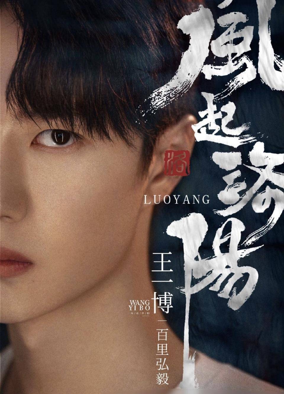 王一博|原创?《风起洛阳》官宣后，宋茜王一博争二番，她可是女主角啊