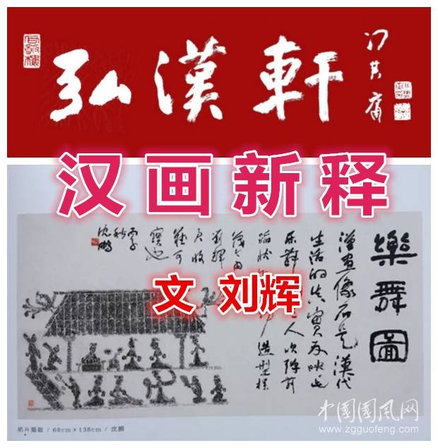 弘汉轩·刘辉】汉画新释||汉画中的三维时空构图_手机搜狐网