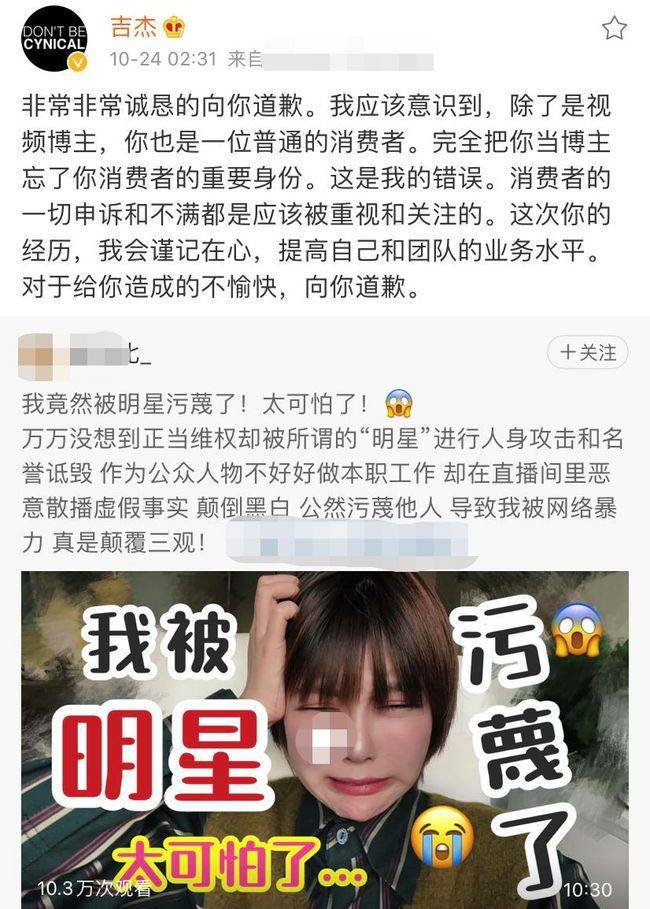 女网红发文称被吉杰污蔑 带货翻车还内涵消费者
