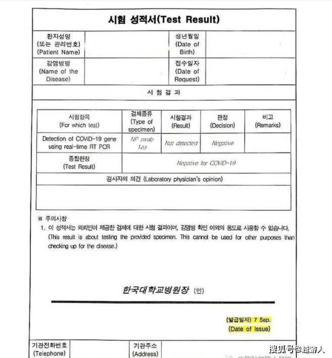 韩国回国核酸证明需要统一格式否则无法登机