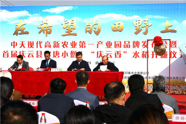 活动|“在希望的田野上” 中天现代高新农业第一产业园品牌发布会