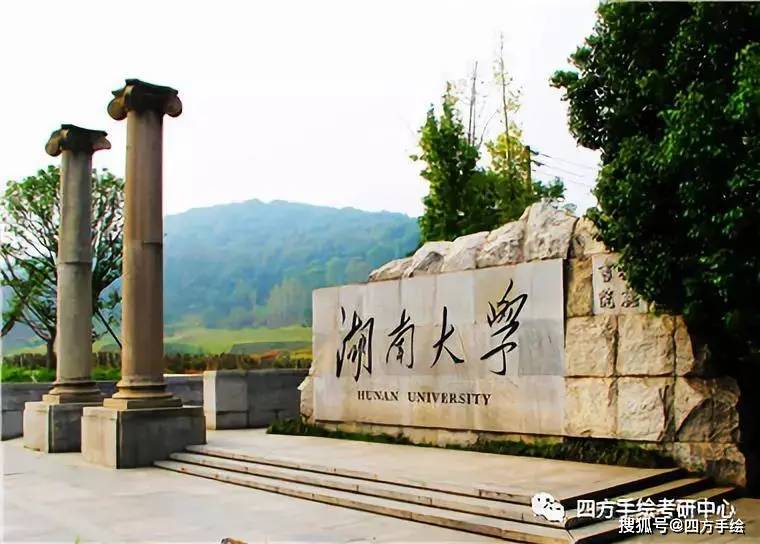 院校解析丨湖南大学建筑考研指南_学硕
