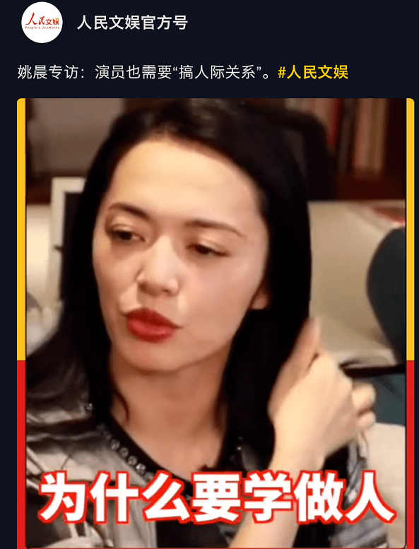 姚晨揭秘娱乐圈内幕:不管导演还是演员,都要先搞好人际关系_手机搜狐