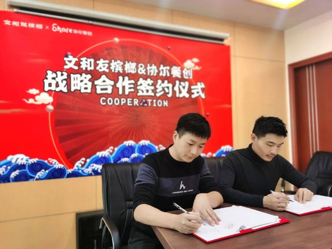 噶场协尔餐创携手文和友槟榔开启全国战略之旅