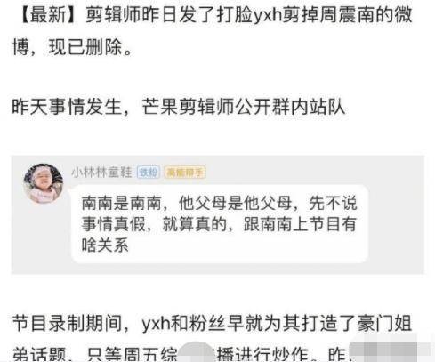 周震南受父母老赖事件影响新综艺被剪？剪辑师