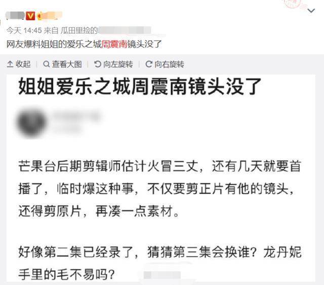 周震南受父母老赖事件影响新综艺被剪？剪辑师