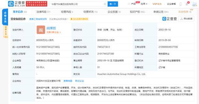 辽宁省|华晨集团10亿债券违约，当前18次列为被执行人，金额超5亿