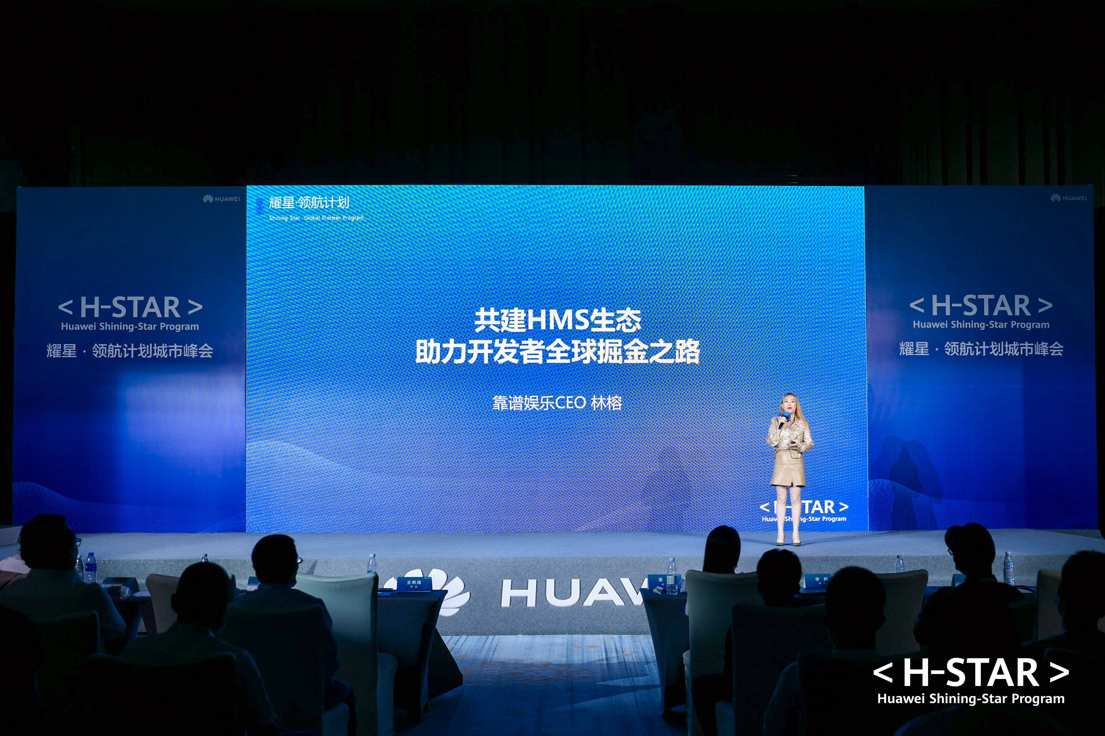 华为耀星领航计划厦门福州峰会靠谱娱乐ceo林榕演讲分享