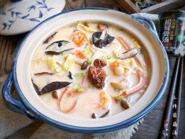 集山珍海味于一汤三鲜菌菇汤如饮玉液琼浆鲜掉眉毛