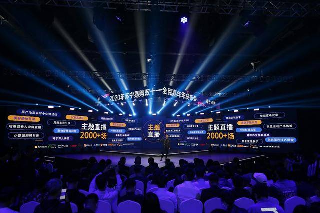 郎永淳|苏宁易购双十一搞了一场“三无”发布会，却被称赞“干货满满”