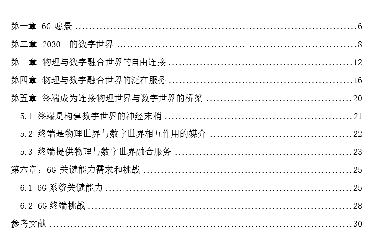 时代|6G面临怎样的机遇和挑战？2030年智能手机是否会消失？