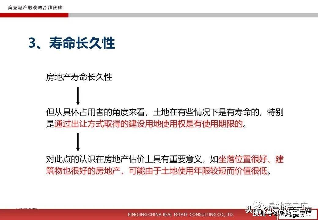 
商业地产知识培训ppt|太阳成集团tyc7111cc(图13)