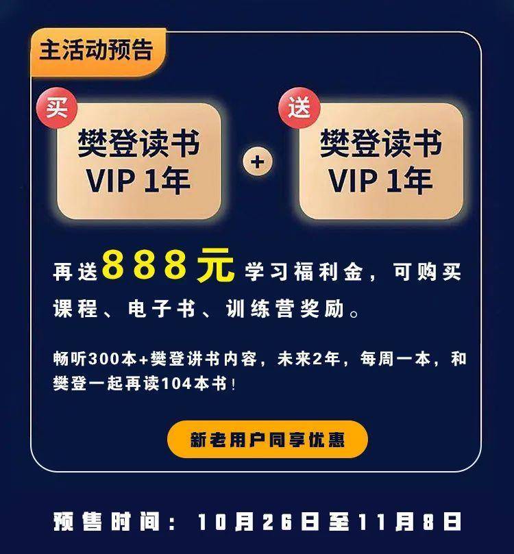 九游体育入口-
【预售】樊登念书VIP买一年送一年 预售开启！！！咨询免费送价值百元好礼！(图4)