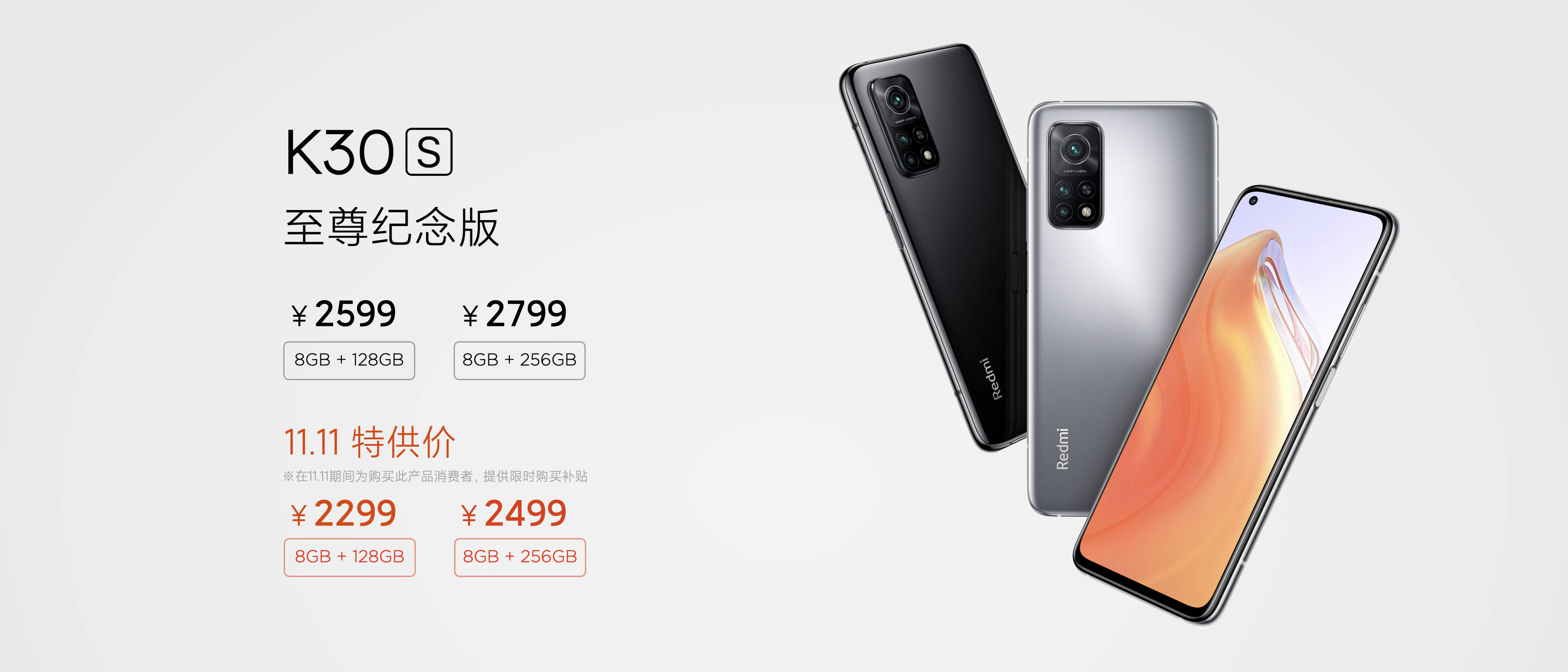 《双十一特供硬核旗舰2299元起，Redmi K30S 至尊纪念版发布》