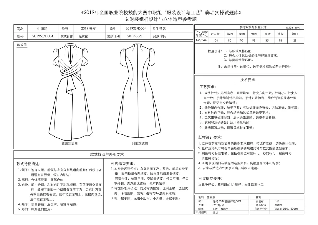 包臀连衣裙裁剪教程有纸样图