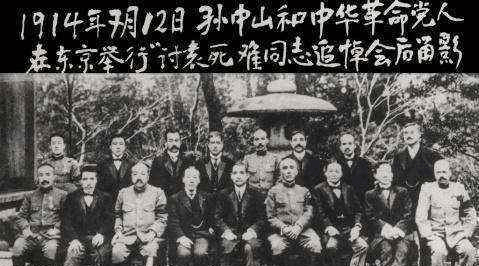 效忠孙中山,不要民主的的中华革命党创立