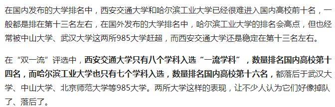 认可|这两所985大学落后了？它们依然被北京大学高度认可，实力很强