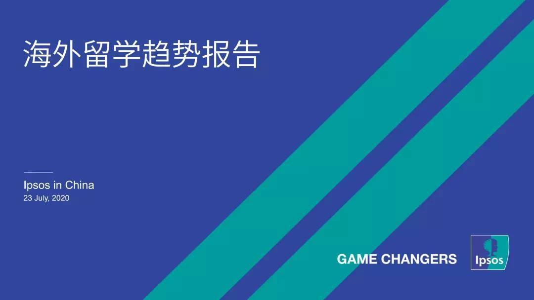 英国|《2020海外留学趋势报告》出炉！英国口碑倒数第一？！美国依然最受青睐？！