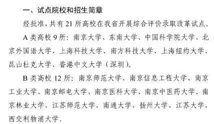 a类高校9所:南京大学,东南大学,中国科学院大学,北京外国语大学,上海