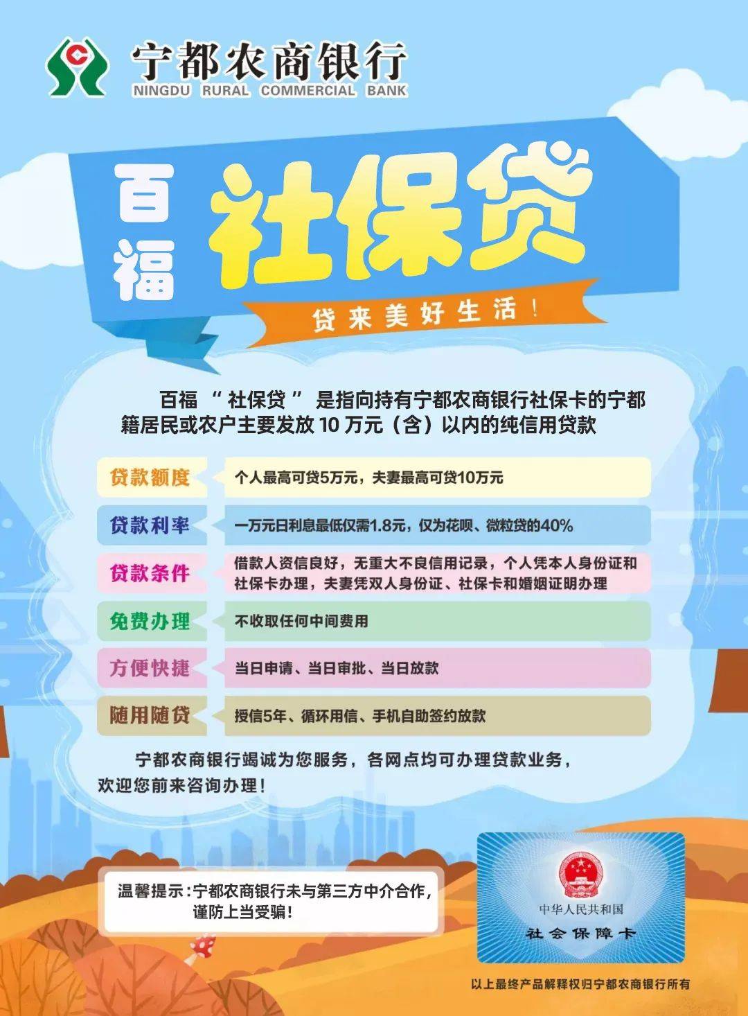 社保卡也能贷款了!宁都农商银行"拍了拍你"