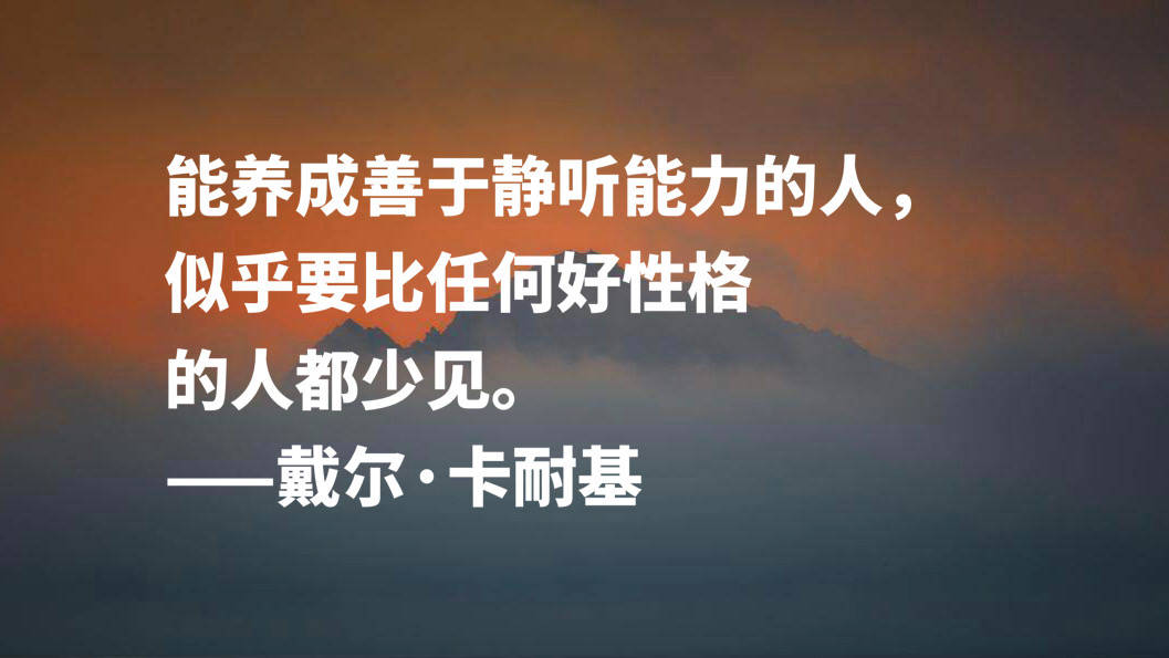 原创成功学导师戴尔卡耐基十句名言极具智慧和哲理读完顿开茅塞