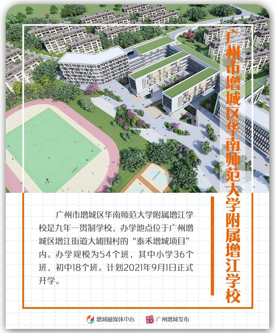 教育|增城又一所学校奠基，计划明年投入使用！