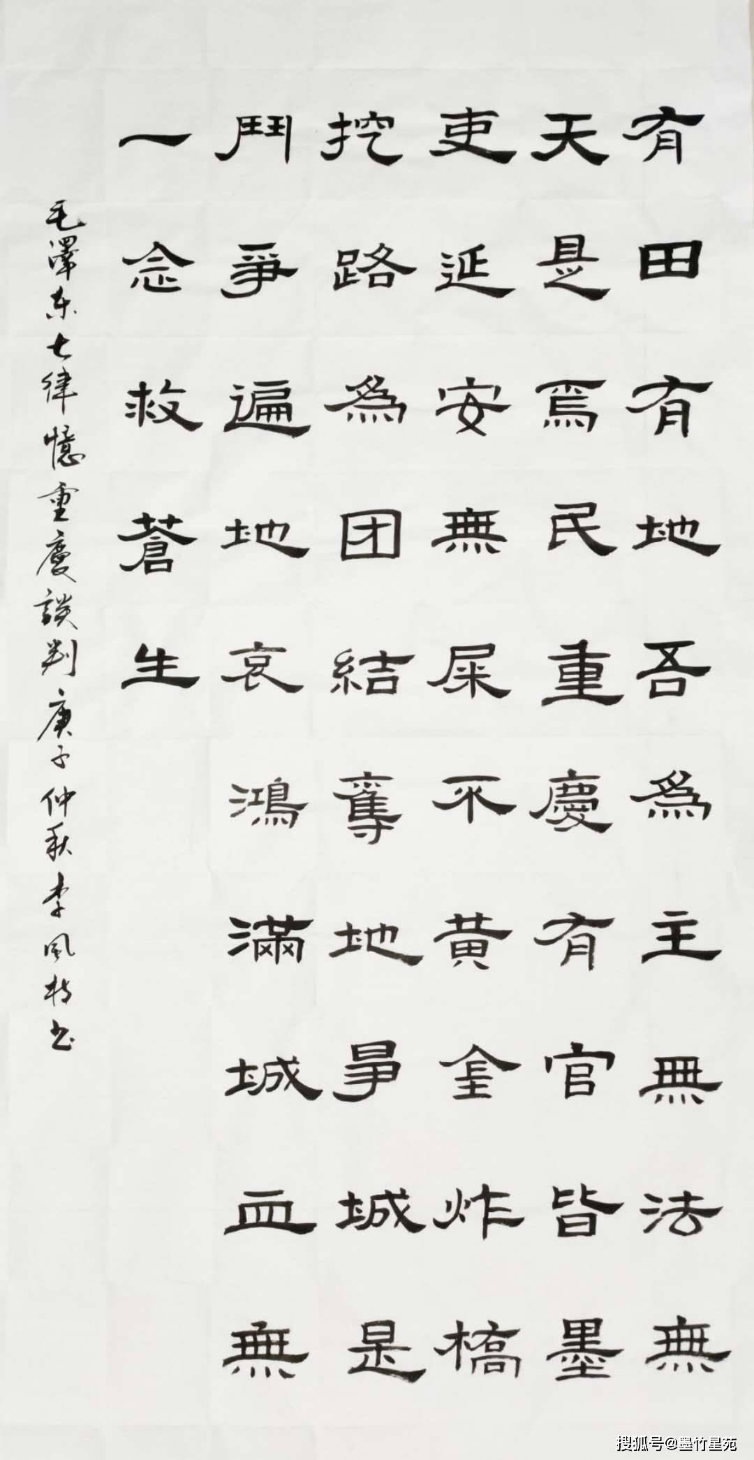 书法/河南鹤壁李风枝(墨竹) 58,七律:忆重庆谈判 (1945年,52岁) 有田