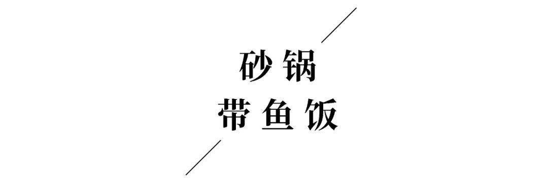 秋天吃这条鱼。好吃又无刺。它滋润皮肤,丰富血液。