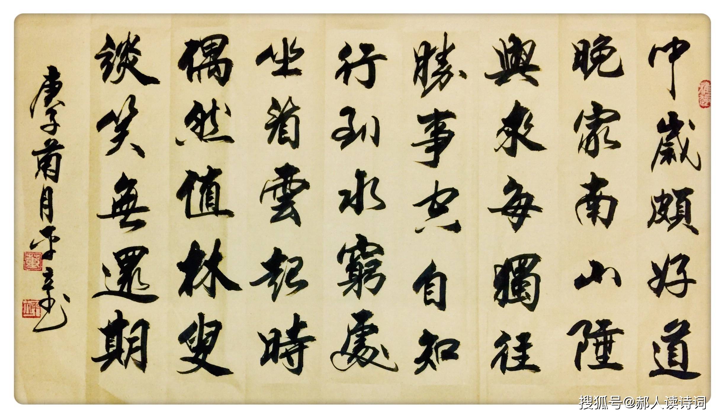 弘扬传统,传承文化,书写经典第43期—唐·王维《终南别业》_书法