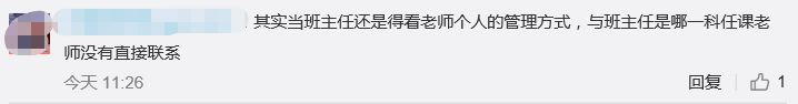 消息资讯|8个体育老师竟有5个是班主任，网友：再也不怕“体育老师有事，这节课我来上”