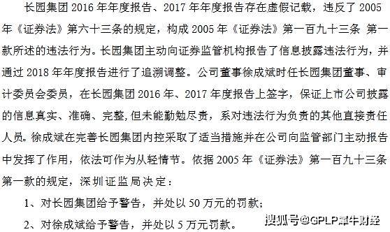 发布公告|泰永长征董事辞职 因多年前年报虚假记载被警告并罚5万元