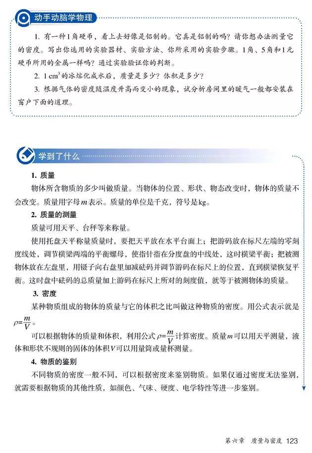 人教版八年级物理上册电子课本，最新高清版