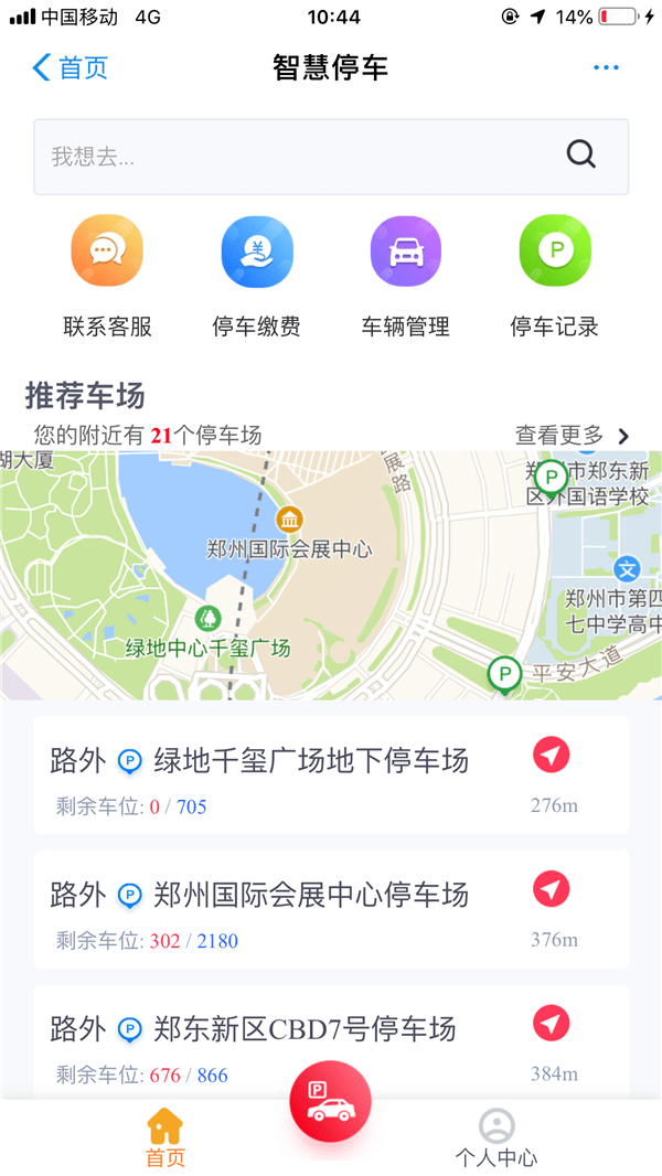郑州20万个停车泊位一键导航，道路停车“无感支