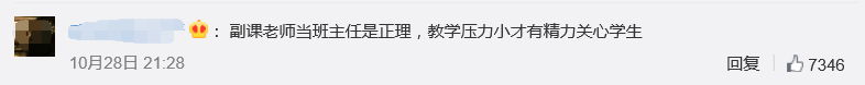 消息资讯|8个体育老师竟有5个是班主任，网友：再也不怕“体育老师有事，这节课我来上”