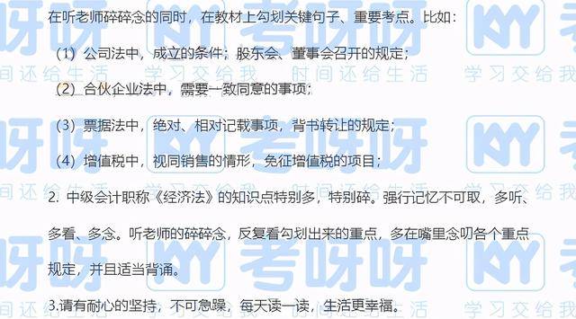 重磅消息！2021年中级会计职称《经济法》教材变动预测（最新发布）