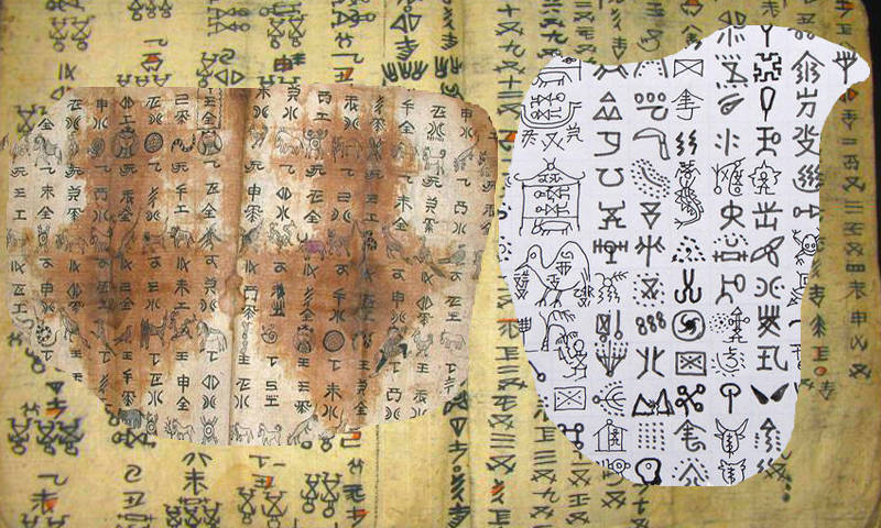 寻找"红崖天书"的真相 (三)