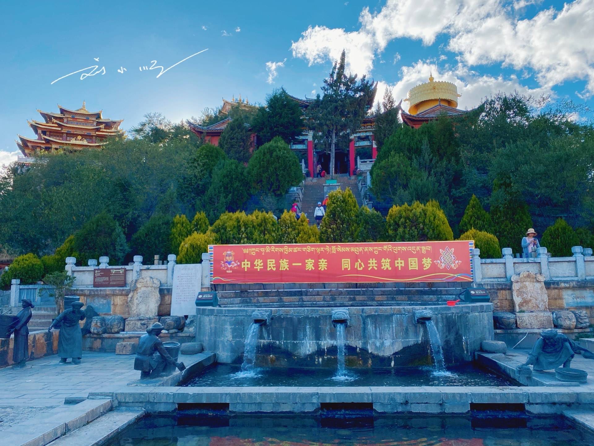 云南香格里拉“最美”公园，位于独克宗古城，里面还有最大转经筒_龟山