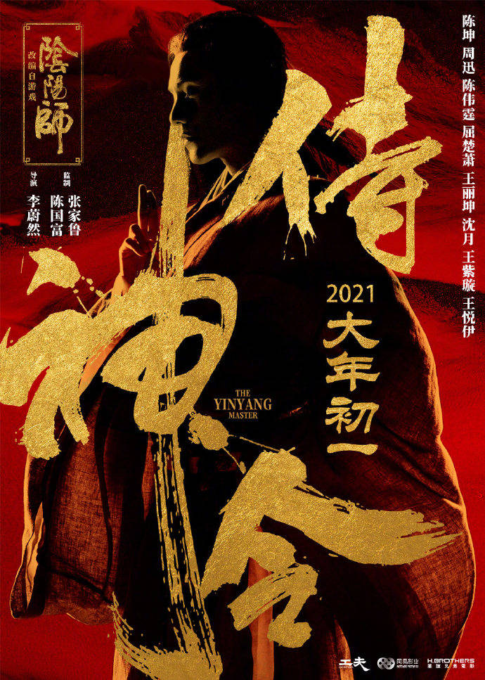 陳坤周迅再度合作！《侍神令》定檔大年初一， 改編自手遊陰陽師 娛樂 第1張