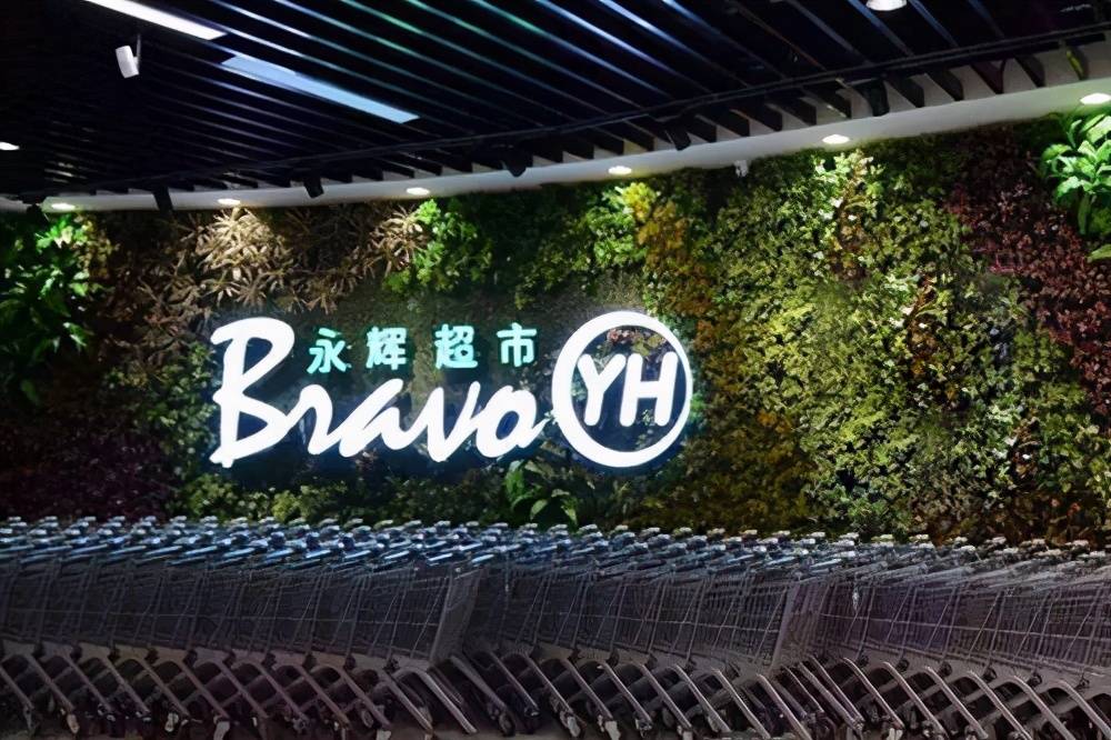 食品安全屡遭各地监管局亮红灯 永辉超市何以“