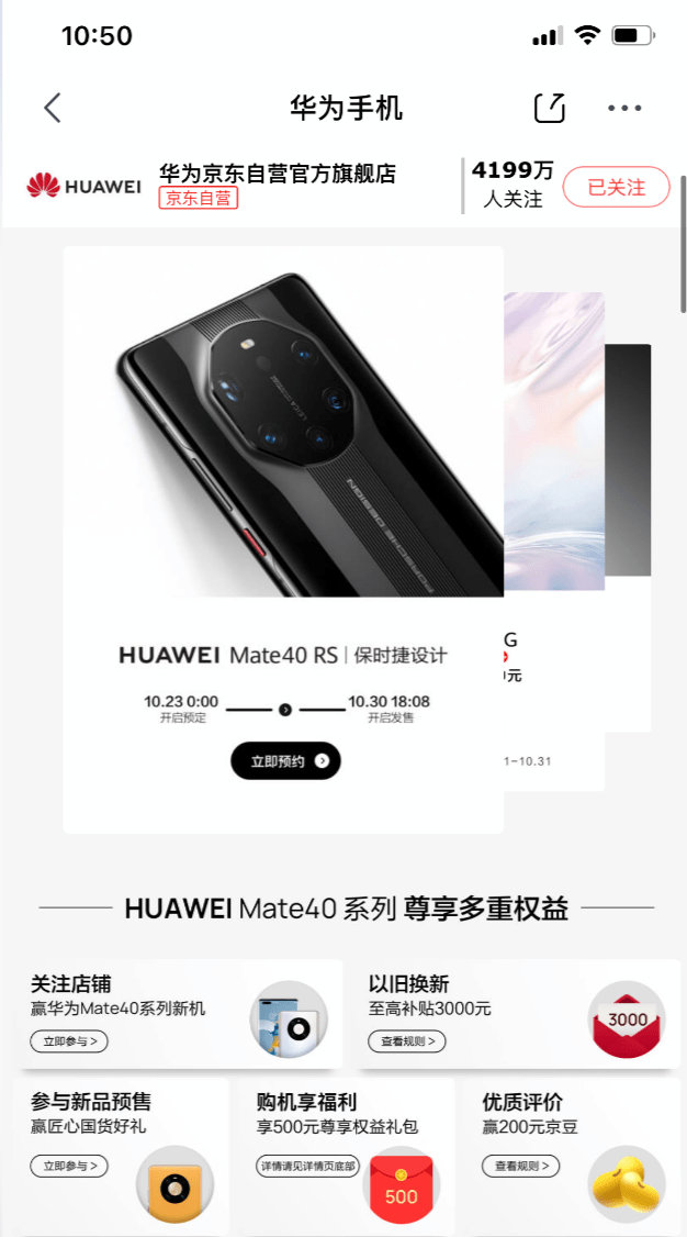 Mate|华为Mate40国行发布后即开卖 京东以旧换新最高补贴3000元