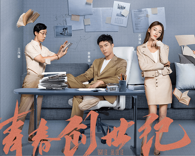 原创《青春创世纪》有望近期开播!陈凯歌担任总监制,两位主演人气高