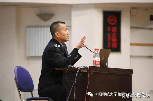 沈阳|沈阳师范大学新生首场安全教育报告会，特邀王刚老师进行专题讲座