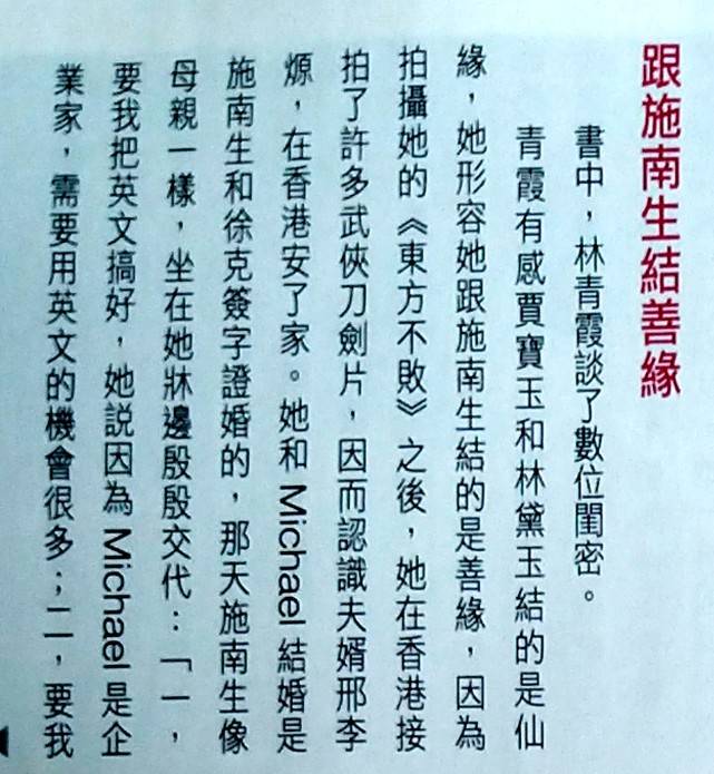 林青霞新书曝光与施南生闺蜜情，对方教她做贤