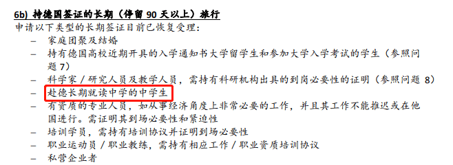 签证|德国签证政策进一步放宽，留学生可以递签了