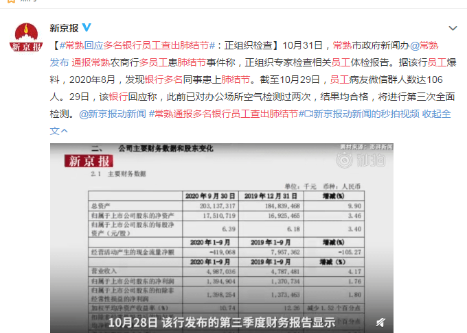 常熟通报多名银行员工查出肺结节