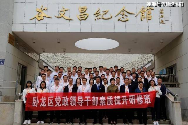 南阳市卧龙区党政领导干部素质提升研修班在谷文昌干部学院开班